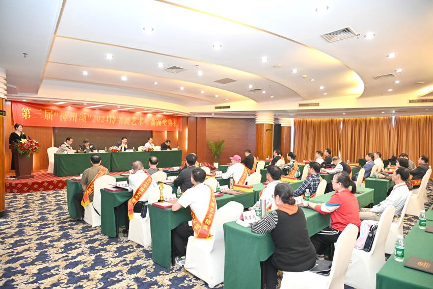 第三届"神州颂"2024诗书画艺术年赛颁奖会议三亚举行